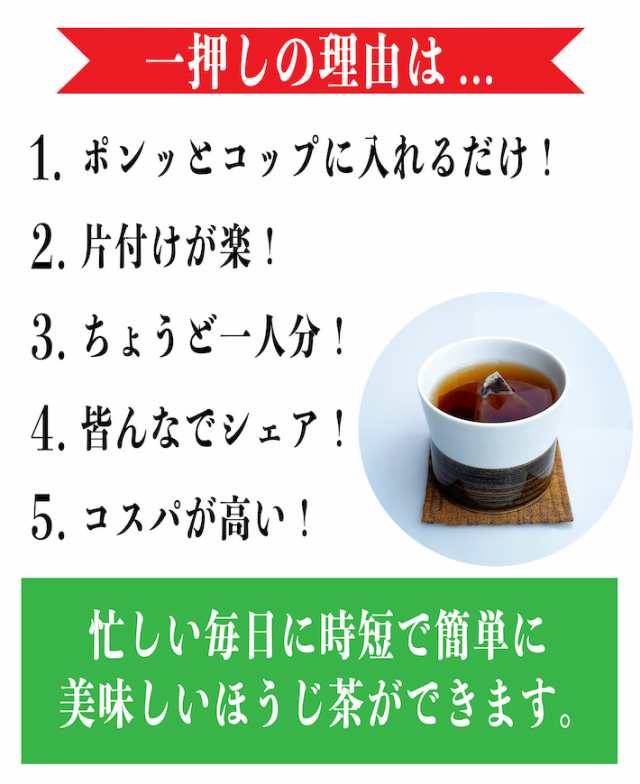 ほうじ茶 ティーパック ティーバッグ 茶葉 ポイント消化 送料無料