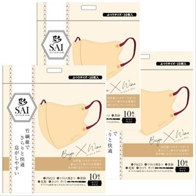 日翔 彩 SAI 3D 立体カラーマスク ベージュ×ワイン ふつう10枚×3個セット「宅配便送料無料(B)」