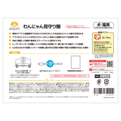 アンサー わんにゃん見守り隊 「宅配便送料無料(A)」