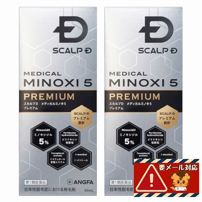 【第1類医薬品】アンファー スカルプD メディカルミノキ5プレミアム 60mL×2個セット※ストアからのメールへの対応が必須です「宅配便送料無料(B)」