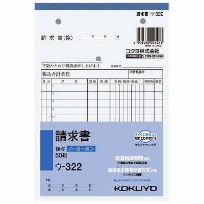 KOKUYO コクヨ NC複写簿 請求書 B6縦 2穴80mm ピッチ12行 50組 ウ-322