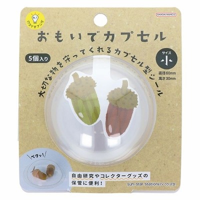 サンスター文具 おもいでカプセル 小 S8104387