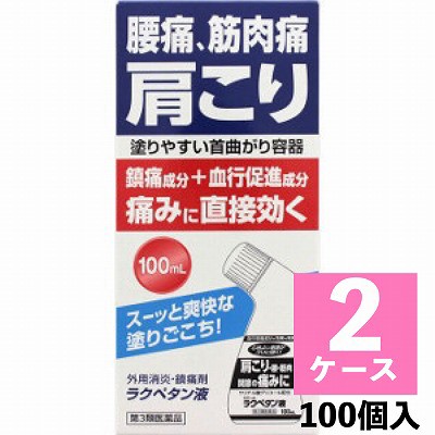 【第3類医薬品】AJD 三友薬品 ラクペタン液 100mL×100個入(2ケース)「宅配便送料無料(A)」