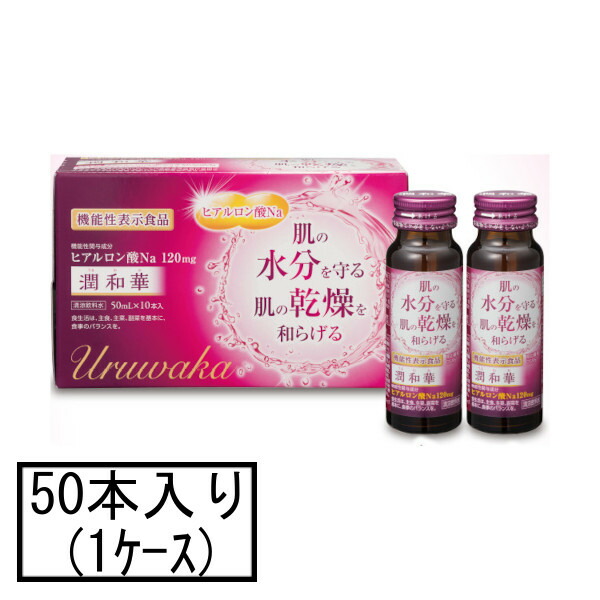 湧永 潤和華 50mL×10本×5(1ケース)(機能性表示食品)「宅配便送料無料(A)」の通販は 13,306円
