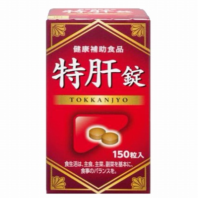Amazon | 【湧永製薬】特肝錠（とっかんじょう） 150粒入 [健康