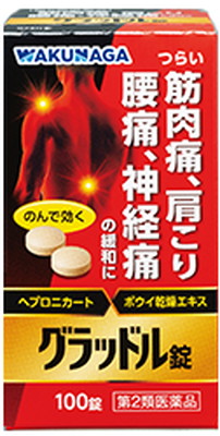 【第2類医薬品】湧永 グラッドル錠 100錠「宅配便送料無料(B)」の通販は滋養強壮剤・ドリンク【第一・二類医薬品（指定第二医薬品含む）】