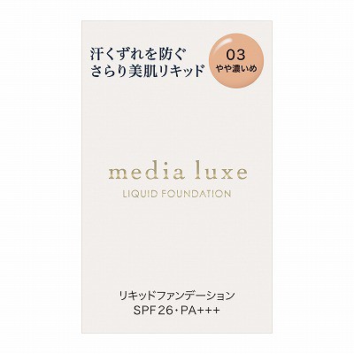 ゆうパケット送料無料」カネボウ メディア リュクス リキッド