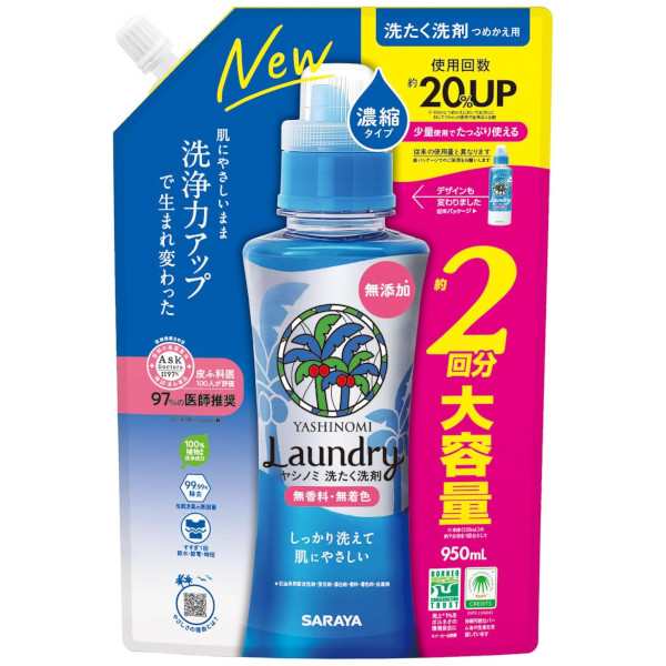 サラヤ ヤシノミ洗たく洗剤濃縮タイプ 詰替950mL