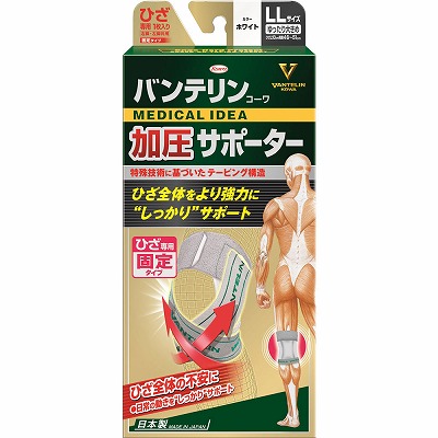 興和 バンテリン加圧サポーター ひざ専用固定タイプ ホワイトLL 左右共用1個入り「宅配便送料無料(B)」