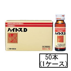 【第3類医薬品】サトウ ハイトスD 50mL×50本(1ケース)「宅配便送料無料(A)」