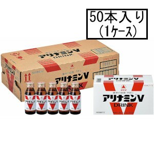 アリナミン製薬 アリナミンVドリンク 50mL×50本(1ケース)(指定医薬部外品)「宅配便送料無料(A)」