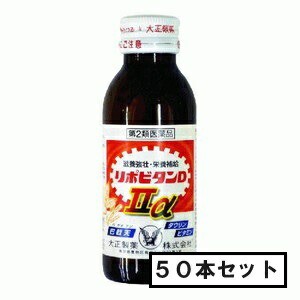 【第2類医薬品】大正 リポビタンDIIα 100mL×50本「宅配便送料無料(A)」