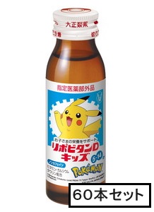 大正 リポビタンDキッズ 50mL×60本(指定医薬部外品)「宅配便送料無料(A)」