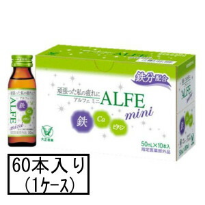 大正 アルフェミニ 50mL×60本(1ケース)(指定医薬部外品)「宅配便送料無料(A)」