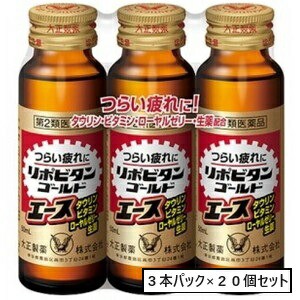 【第2類医薬品】大正 リポビタンゴールドエース 50mL×3本×20セット「宅配便送料無料(A)」