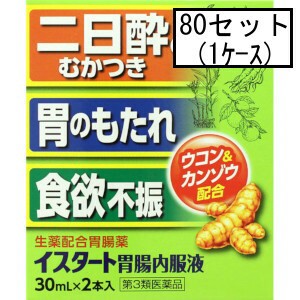 【第3類医薬品】AJD 中外医薬生産 イスタート胃腸内服液 30mL×2本×80(1ケース)「宅配便送料無料(A)」