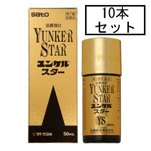 【第2類医薬品】サトウ ユンケルスター 50mL×10本「宅配便送料無料(A)」