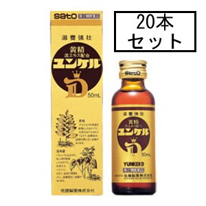 【第2類医薬品】サトウ ユンケルD 50mL×20本「宅配便送料無料(A)」