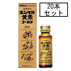 【第2類医薬品】サトウ ユンケル黄帝ゴールド 30mL×2本×10「宅配便送料無料(A)」