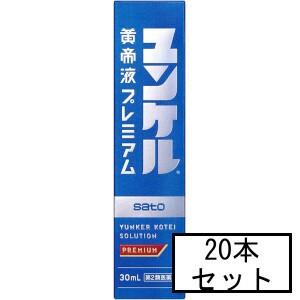 【第2類医薬品】サトウ ユンケル黄帝液プレミアム 30mL×20本「宅配便送料無料(A)」