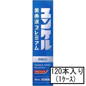 【第2類医薬品】サトウ ユンケル黄帝液プレミアム 30mL×3本×40(1ケース)「宅配便送料無料(A)」