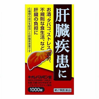【第2類医薬品】原沢製薬 ネオレバルミン 1000錠「宅配便送料無料(C)」