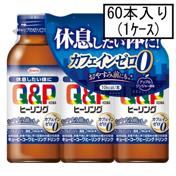 興和 キューピーコーワヒーリング 100mL×3本×20(1ケース)(医薬部外品)「宅配便送料無料(A)」