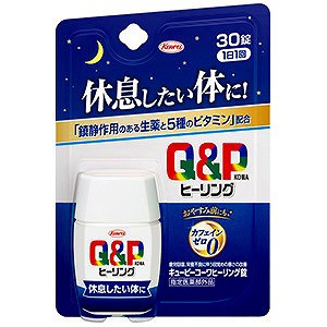 興和 キューピーコーワヒーリング 30錠(医薬部外品)