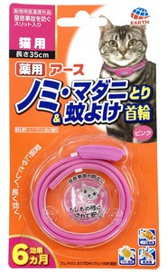 アース・ペット 薬用ノミ・マダニとり＆蚊よけ首輪 猫用 ピンク