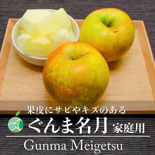 ファーム大澤屋オンラインショップ　サビ・キズあり　ぐんま名月　長野県産の通販はau　りんご　家庭用　5-6玉　約2kg　マーケット－通販サイト　PAY　マーケット　au　PAY