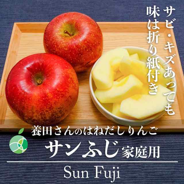 養田さんのはねだしりんご　サンふじ　サビ・キズあり　家庭用　約5kg　8-18玉　長野県志賀高原産
