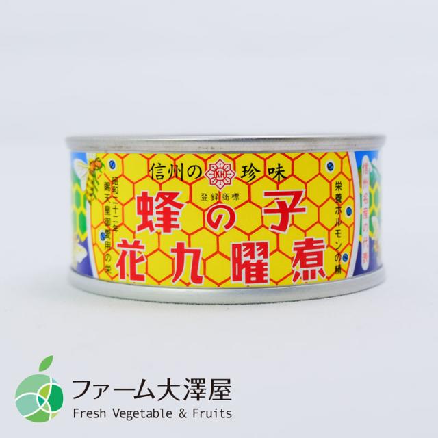 花九曜印　蜂の子甘露煮　缶　4個セット　容量1個約65g　はちのこ　長野県産　諏訪市　原田商店　佃煮　おつまみ　珍味_1