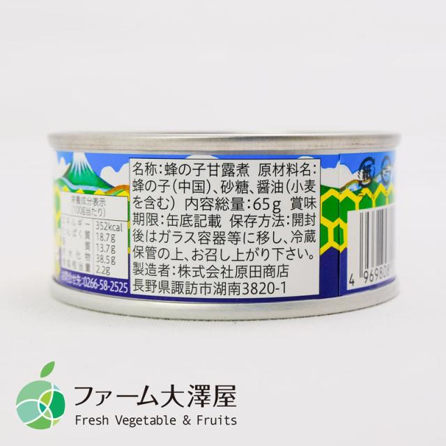 花九曜印　蜂の子甘露煮　缶　4個セット　容量1個約65g　はちのこ　長野県産　諏訪市　原田商店　佃煮　おつまみ　珍味_2