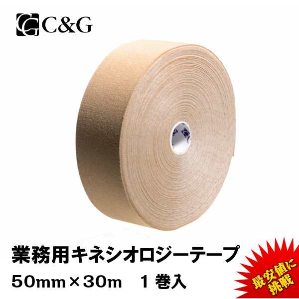 キネシオ テーピング 50mm × 30m C&G キネシオロジーテープ キネシオテープ テーピングテープ 送料無料 (本州) マラソン 膝 足首  手首 ｜au PAY マーケット