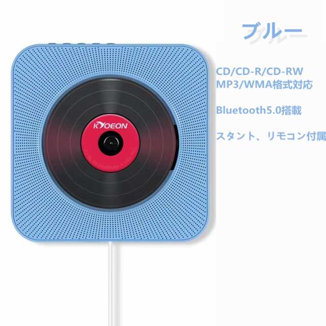 送料無料 卓上CDプレーヤー 置き 壁掛け式 ポータブルCDプレーヤー Bluetooth5.0 高音質 スピーカー FMラジオ 音楽再生 USB  Bluetooth対の通販はau PAY マーケット - a・s・k | au PAY マーケット－通販サイト