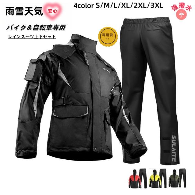 レインジャケット バイク用レインスーツ レインコート レインウェア