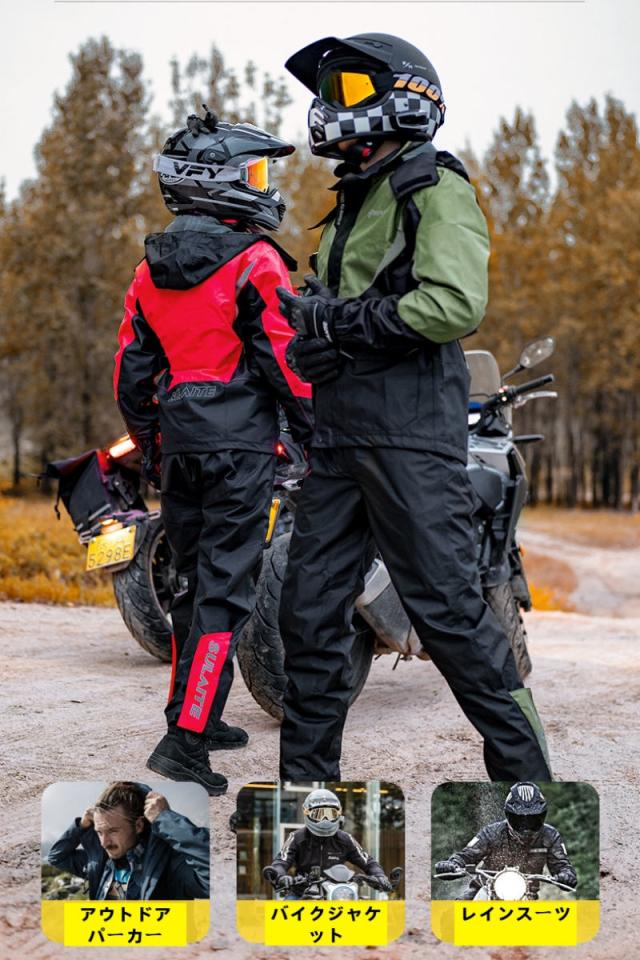 ウェア　上下 レインジャケット バイク用レインスーツ レインコート レインウェア