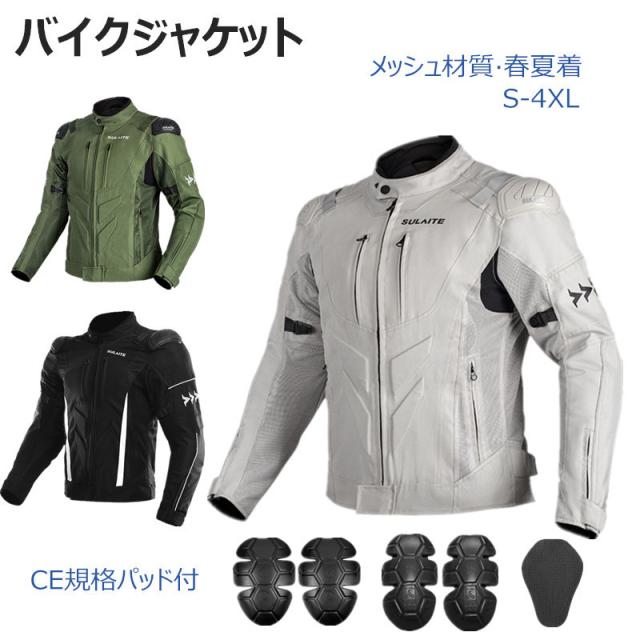 バイクウエア バイクジャケット メンズジャケット 夏用