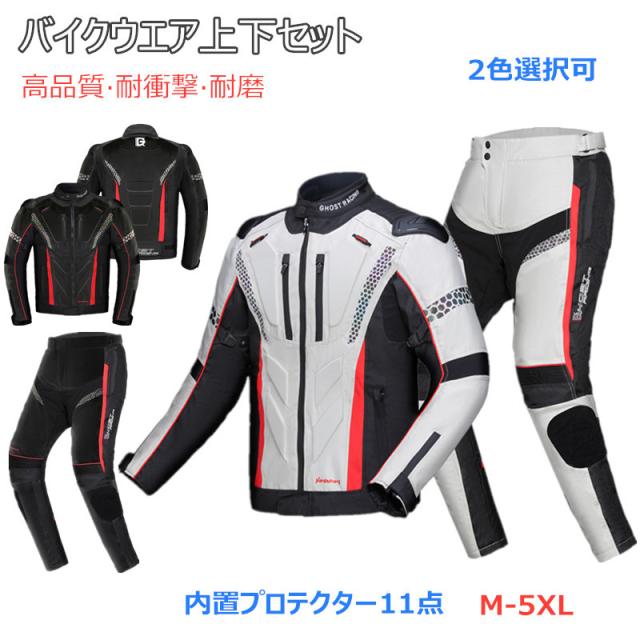 バイクウエア上下セット バイクジャケット バイクパンツ メンズジャケット 四季 プロテクター装備 耐磨 バイク用品 カコイイ 高品質 耐衝撃 ドライブ M-5XL 通気 涼しい