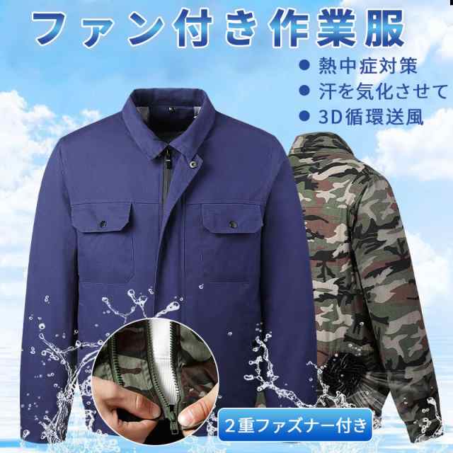 新品 空調服 ファン付き 空調ジャケット ファンウェア ワークマンファン付き 大風量 ワークマン ワークウェア 室外作業 クール 作業服 USB給電  3段階風速 熱中症対策 紫外線対策 夏 電動 ファン付き 清涼服 作業服の通販はau PAY マーケット - a・s・k | au PAY ...