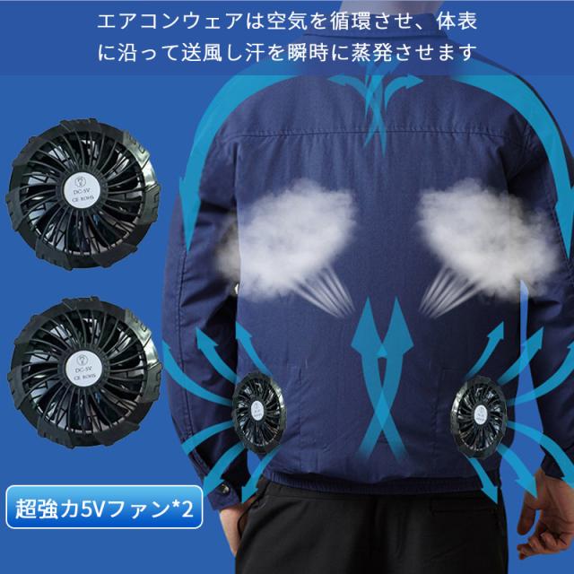 新品 空調服 ファン付き 空調ジャケット ファンウェア