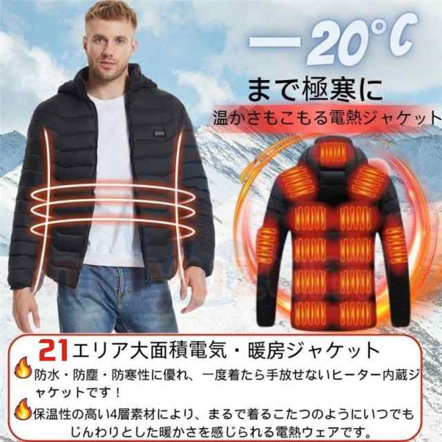 バッテリー付き 電熱ジャケット 21エリア発熱 発熱ジャケット バッテリー付き 電熱ジャケット 21エリア発熱 発熱ジャケット