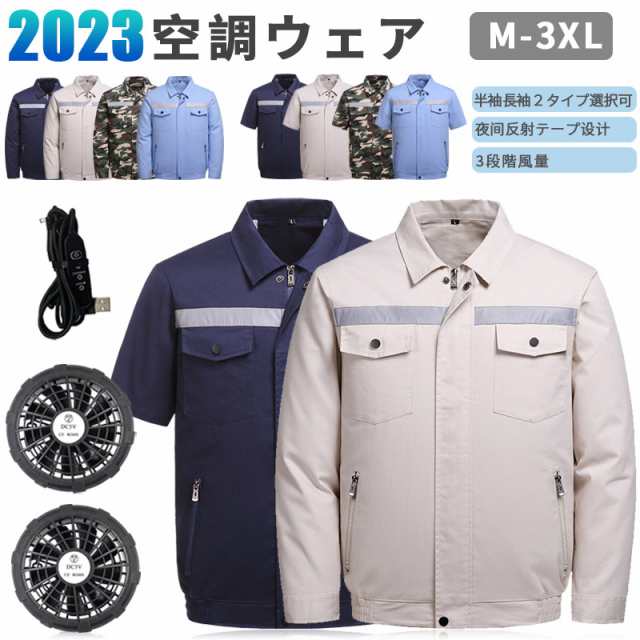 2023新品 ファン付き 半袖長袖空調ジャケット ファンウェア ワークマンファン付き 空調服 大風量 ワークマン ワークウェア 室外作業 クー｜au  PAY マーケット