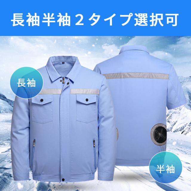 2023新品 ファン付き 半袖長袖空調ジャケット ファンウェア