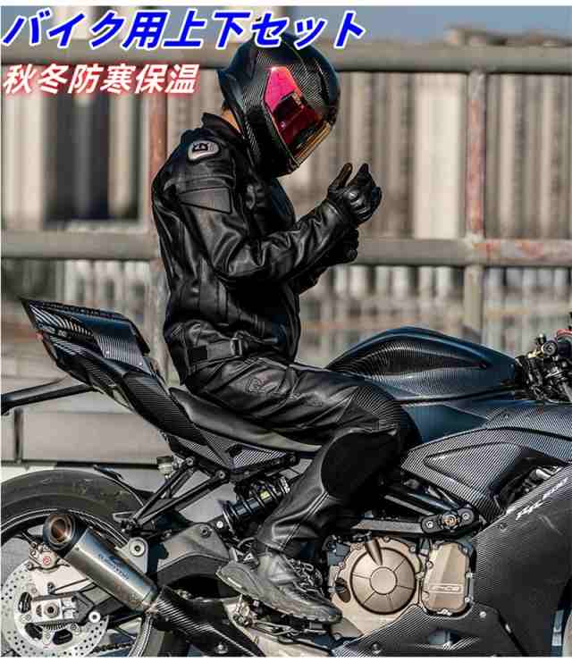 バイク専用上下セット pu革 メンズジャケット パンツ ライナー付き バイク用ジャケット 通気性に優れ スポーツジャケット プロテクター付き  オールシーズン 防寒 保温 防風 防水 耐磨耗の通販はau PAY マーケット - a・s・k | au PAY マーケット－通販サイト