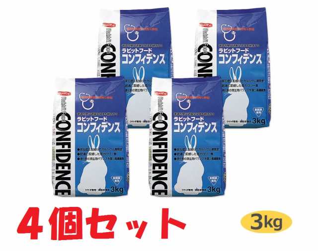 【４袋セット】【コンフィデンス (3kg)×４袋】【ラビットフード】【日本全薬工業】(コンフィデンス3kg)【Z直】【レビューを書いてポイン