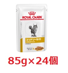 猫 ユリナリーs Oパウチ 85g 24個 旧 猫phコントロールパウチ100g 24個 ロイヤルカナン の通販はau Pay マーケット ペット犬猫療法食動物病院
