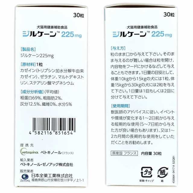 当日出荷】【ジルケーン 225mg(30粒)×１個】【犬猫】Zylkene