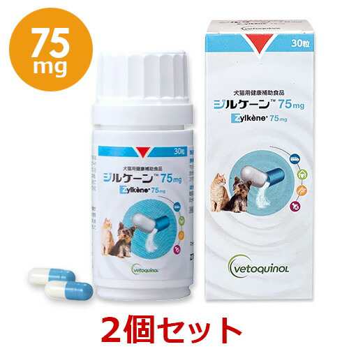【当日出荷】【２個セット】『ジルケーン 75mg(30粒)×２個』【犬猫】Zylkene(ジルケーン)【レビューを書いてポイント２倍】の通販は