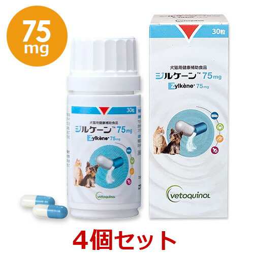 【当日出荷】【４個セット】【ジルケーン 75mg(30粒)×４個】【犬猫】Zylkene(ジルケーン)【レビューを書いてポイント２倍】